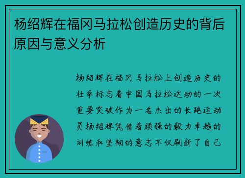 杨绍辉在福冈马拉松创造历史的背后原因与意义分析